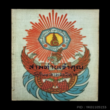 เจ้าคุณวัดอินทาราม