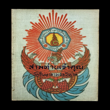 เจ้าคุณวัดอินทาราม