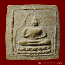 พระผงของขวัญวัดเกาะจันทร์ พิมพ์ใหญ่(#8)