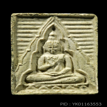 พระวัดปากน้ำรุ่น4 พิมพ์สี่เหลี่ยม(#18)