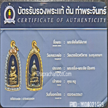 พระชัยไพรีพินาศปี95 สวยฟอร์มดีปีลึกมีน้ำทองขึ้นทั่วๆผิวเดิมๆ