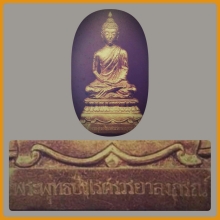 พระพุทธปวเรศรวรยาลงกรณ์ ( ยุค ร.๕ )