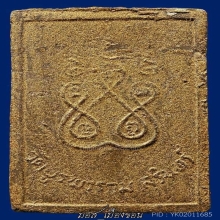 พระผงเกศาฉาบทองบรอนซ์กรรมการปี26 