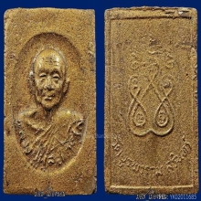 พระผงเกศาฉาบทองบรอนซ์กรรมการปี26 