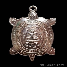 เต่าหลวงปู่หลิวรุ่นปลดหนี้ปี36 เนื้อเงินสวยๆครับ