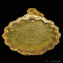 เหรียญกงจักรรุ่นแรกพิมพ์หูเดียว(นิยม) หลวงพ่อแช่ม วัดตาก้อง