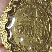 เหรียญกงจักรรุ่นแรกพิมพ์หูเดียว(นิยม) หลวงพ่อแช่ม วัดตาก้อง