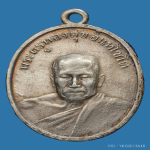 หลวงพ่อทองสุข วัดโตนดหลวง(ออกวัดมฤคทายวัน)