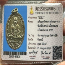 หลวงปู่ทวด รุ่น 4 ทองแดงกะไหล่เงิน สวยเดิมๆ