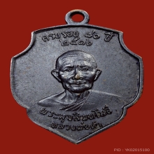 เหรียญรุ่นแรก หลวงพ่อดำ วัดตุยง จ.ปัตตานี ปี 2516 