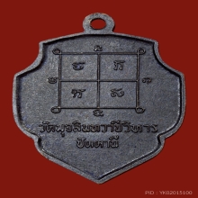 เหรียญรุ่นแรก หลวงพ่อดำ วัดตุยง จ.ปัตตานี ปี 2516 