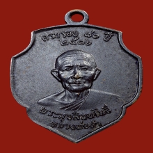 เหรียญรุ่นแรก หลวงพ่อดำ วัดตุยง จ.ปัตตานี ปี 2516 