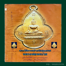 พระใส
