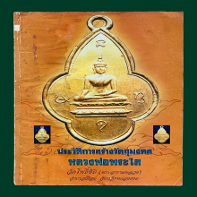 พระใส
