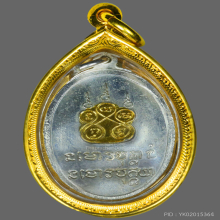 เหรียญอาจารย์ฝั้นรุ่น 11 เนื้อ 2 K สุดหายาก💯