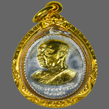 เหรียญอาจารย์ฝั้นรุ่น 11 เนื้อ 2 K สุดหายาก💯