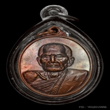 เหรียญรุ่นแรกตอกเลขหนึ่งกับหัวหลวงปู่หมุน