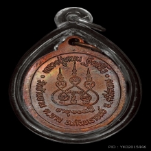 เหรียญรุ่นแรกตอกเลขหนึ่งกับหัวหลวงปู่หมุน