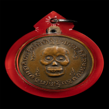 เหรียญพรายกระซิบ วัดดอนยานนาวา ปี2500