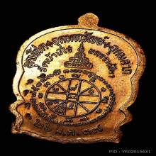 ชนะมาร หลวงพ่อคูณ เนื้อทองแดง ปี2537 No.12164 สภาพน่ารัก