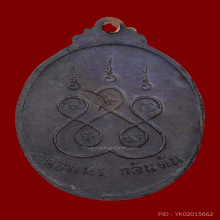 เหรียญรุ่นแรก หลวงพ่อเล๊ะ วัดอาเหร รัฐกลันตัน มาเลเซีย