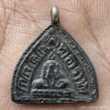 หลวงพ่อน้อย วัดธรรมศาลา นครปฐม ปี05 เนื้อตะกั่ว