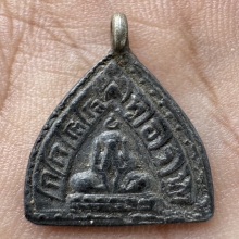 หลวงพ่อน้อย วัดธรรมศาลา นครปฐม ปี05 เนื้อตะกั่ว