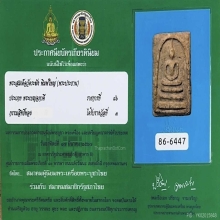 พระสมเด็จวัดระฆัง พิมพ์ใหญ่(พระประธาน)