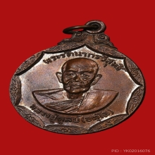 เหรียญรุ่น 2 หลวงปู่ดุลย์ วัดบูรพาราม 