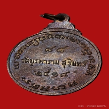 เหรียญรุ่น 2 หลวงปู่ดุลย์ วัดบูรพาราม 