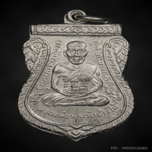 เหรียญเลื่อนสมณศักดิ์ อักษรประดิษฐ์ ปี๐๘