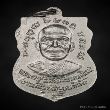 เหรียญเลื่อนสมณศักดิ์ อักษรประดิษฐ์ ปี๐๘