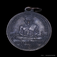 เหรียญหลวงปู่ทวดรุ่น 2  บล็อกทองคำ  หน้าผากสามเส้น สวยดำเดิม