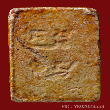 พระวัดปากน้ำรุ่น3 พิมพ์ตื้นมีเคลือบ(#29)