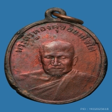 หลวงพ่อทองสุข วัดโตนดหลวง(ออกวัดมฤคทายวัน)