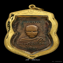 หลวงปู่ทวด เหรียญเศียรโต รุ่นแรก ปี 2500