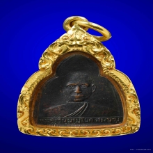 เหรียญรุ่นแรก หลวงพ่อสมบุญ วัดยางยี่แส