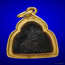 เหรียญรุ่นแรก หลวงพ่อสมบุญ วัดยางยี่แส