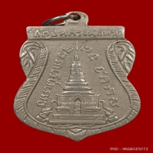 เหรียญเสมาหลวงพ่อทวด วัดช้างให้ ปี 2509 อัลปาก้าเปลือย