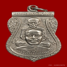 เหรียญเสมาหลวงพ่อทวด วัดช้างให้ ปี 2509 อัลปาก้าเปลือย