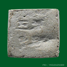 พระปากน้ำรุ่น1