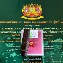 >>>..,ปลัดขิก อ.ชุ้น วัดสาวชะโงก ไม้คูณ สวยแชมป์!!!