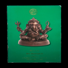 หนังสือกรมศิลป รุ่นแรก