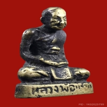 รูปหล่อโบราณหลวงพ่อแช่ม วัดฉลอง รุ่นแรก พิมพ์แขนทะลุ ปี2512