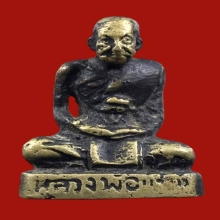 รูปหล่อโบราณหลวงพ่อแช่ม วัดฉลอง รุ่นแรก พิมพ์แขนทะลุ ปี2512