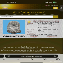 พระเนื้อว่านหลวงปู่ทวด ปี2497 พิมพ์พระรอด