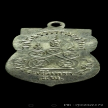 เหรียญเสมาหลวงพ่อโสธร หลัง ร.พ. เนื้ออัลปาก้า ปี พ.ศ. 2509