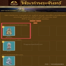 พระยอดขุนพลซุ้มปราสาทไหว กรุทุ่งลอ(1)