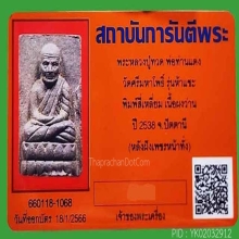 ว่าน 5 แชะ พิมพ์สี่เหลี่ยม พระล่ำใหญ่ หนา มีหน้าตา+บัตร (2)