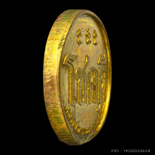 เหรียญโชคดี หลวงพ่อเกษม